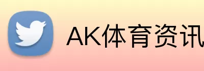 AK体育资讯 Logo
